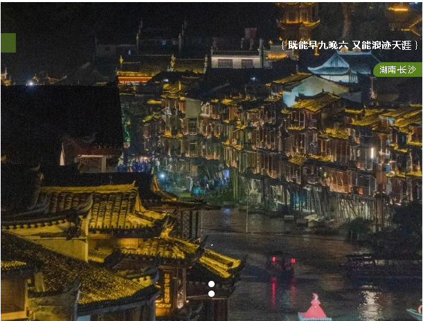 帶薪旅游！跨越848km,看美景、品美味、玩轉魅力長沙