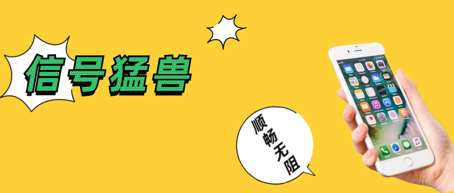 手機信號增強器|出租房信號差如何增強？